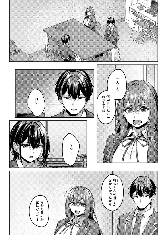 【エロ漫画】 付き合うのは許すけど…【後編】 りぶつ サンプル画像