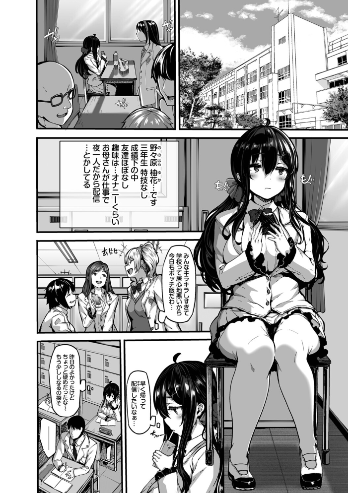 【エロ漫画】 野々原柚花のヒミツのハイシン(単行本)【デジタル特装版】【FANZA限定版】 しおこんぶ コミックバベル編集部 サンプル画像