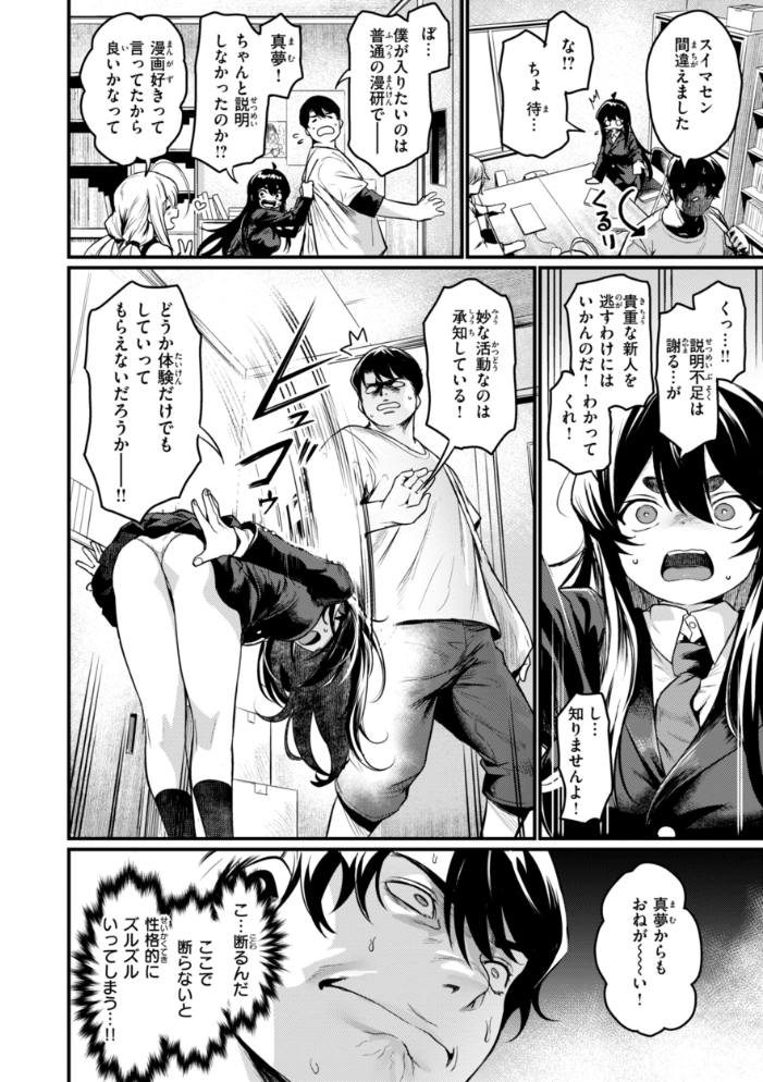 【エロ漫画】 エロ漫研とかにようこそ！【デジタル版限定おまけ付き】  きづかかずき サンプル画像