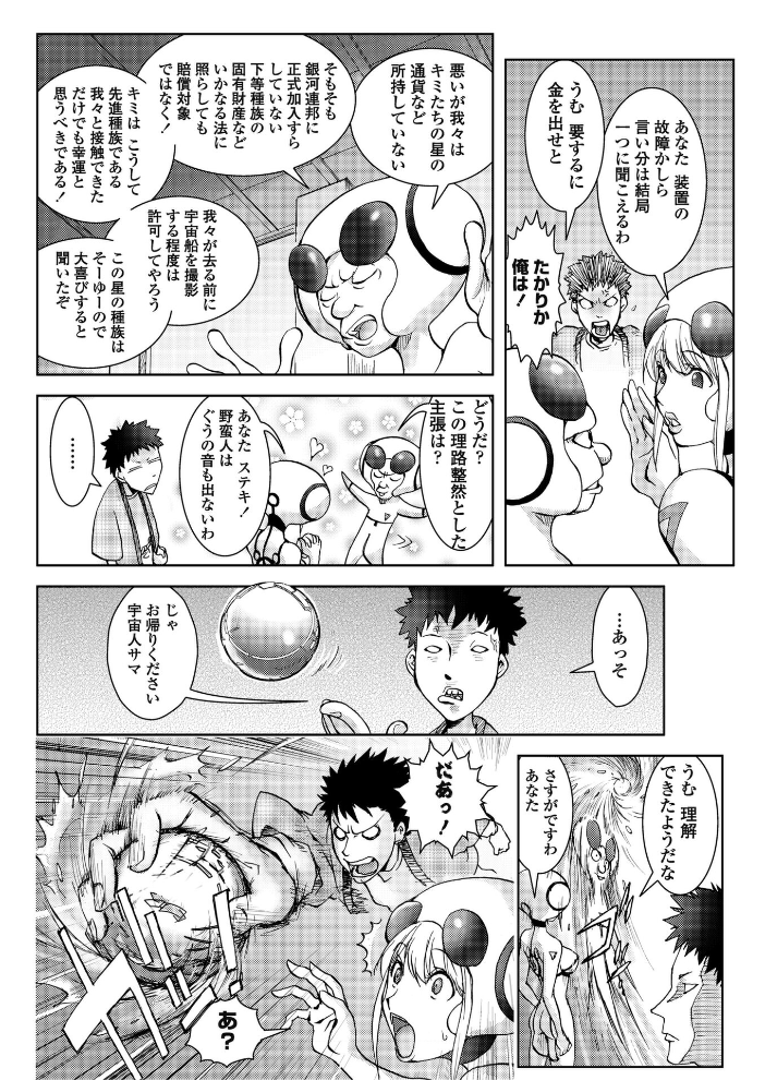 【エロ漫画】 Unconfirmed Falling Object  蒟吉人 サンプル画像