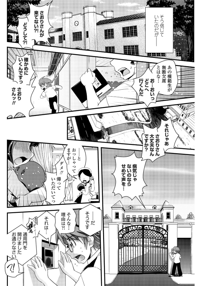 【エロ漫画】 お嬢様と交換日記 幾夜大黒堂 サンプル画像