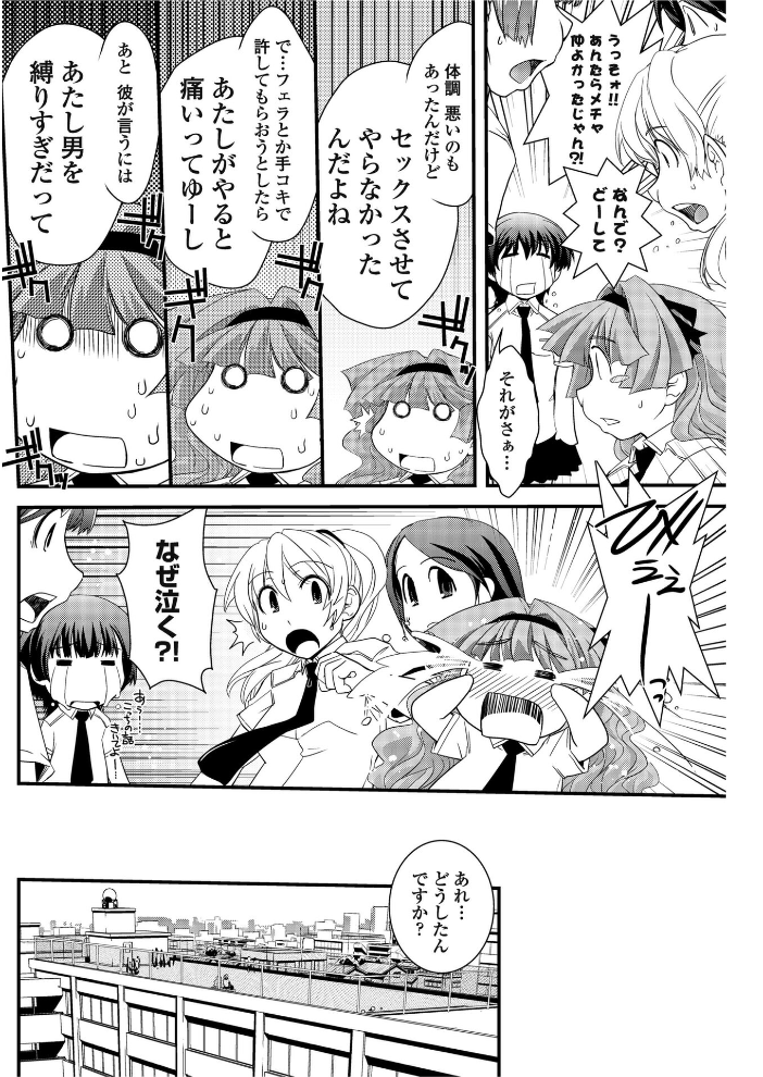 【エロ漫画】 お嬢様と貞操帯 【前編】 幾夜大黒堂 サンプル画像