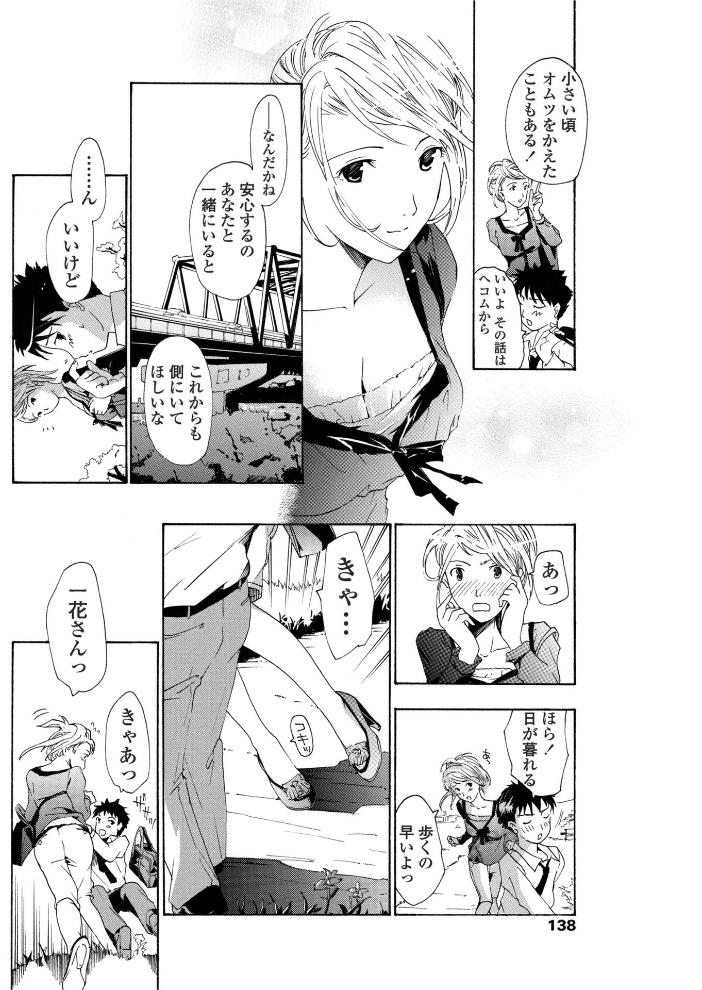 【エロ漫画】 春風がきこえる あさぎ龍 サンプル画像