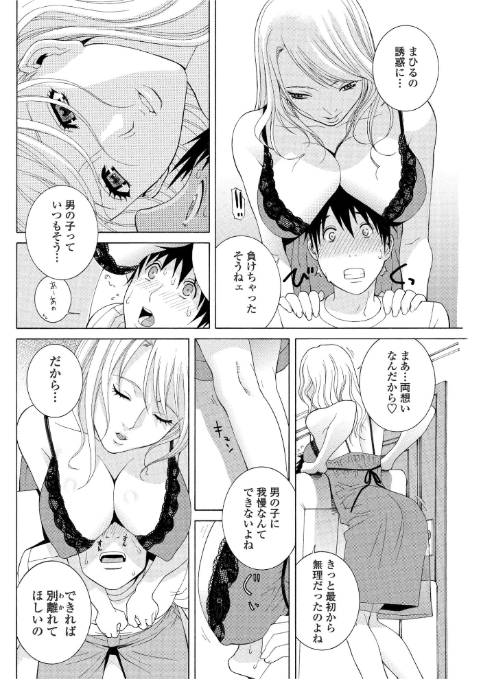 【エロ漫画】 花天使ピュアトリン〜誘蛾灯 第5話  志乃武丹英 サンプル画像