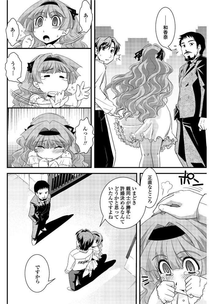 【エロ漫画】 お嬢様と貞操帯 【後編】 幾夜大黒堂 サンプル画像