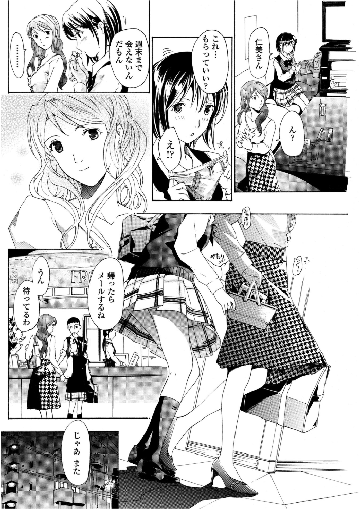【エロ漫画】 初めて恋をした。 2  あさぎ龍 サンプル画像