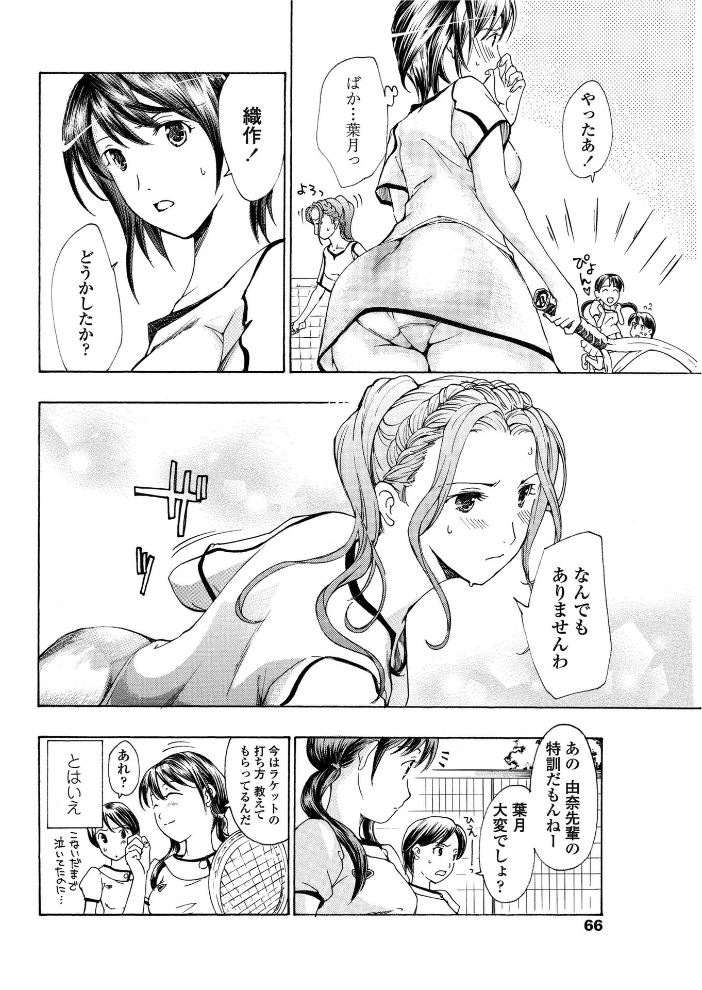 【エロ漫画】 素直になりたいの! 2 あさぎ龍 サンプル画像