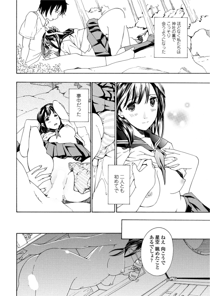 【エロ漫画】 彼女の想い出 あさぎ龍 サンプル画像