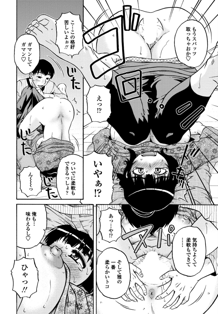 【エロ漫画】 やわらかいカラダ  胡桃屋ましみん サンプル画像