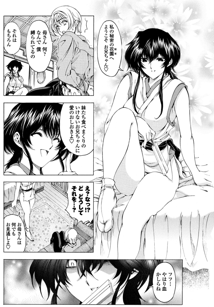 【エロ漫画】 妹はかなわない!? 瀬奈陽太郎 サンプル画像