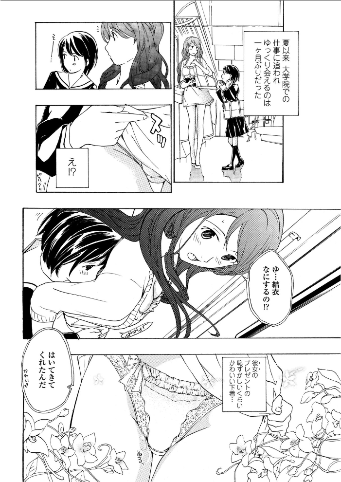 【エロ漫画】 初めて恋をした。 4 あさぎ龍 サンプル画像