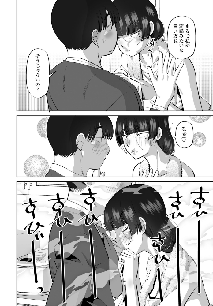 【エロ漫画】 スメハラですよ 後編 尾野けぬじ サンプル画像