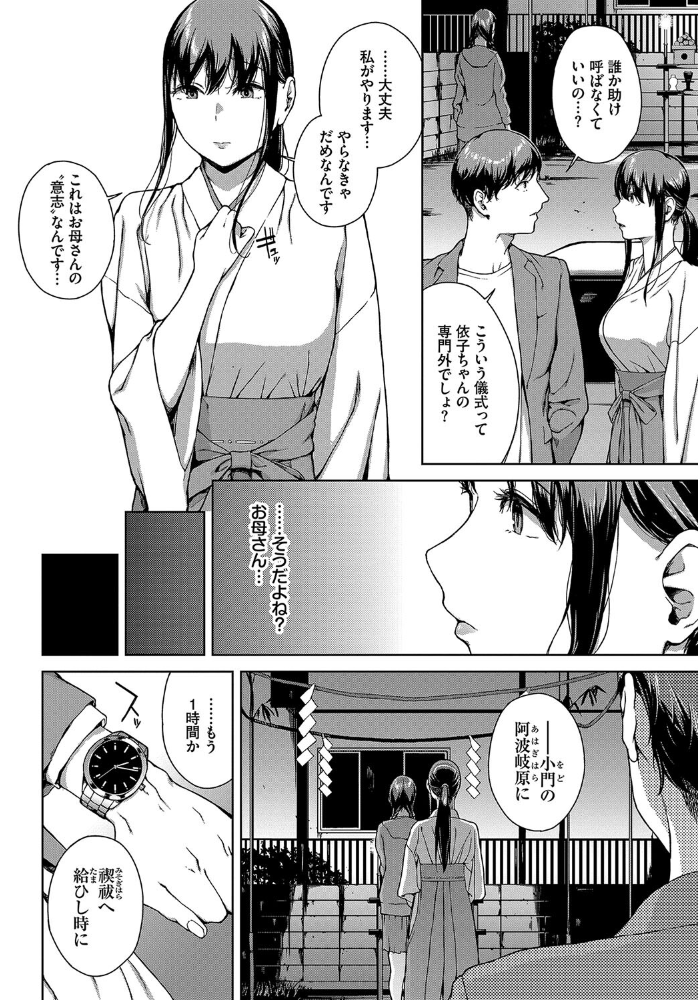 【エロ漫画】 依子5 岩崎ユウキ コミックバベル編集部 サンプル画像