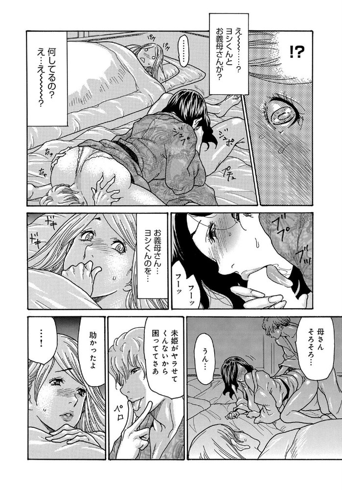 【エロ漫画】 ワタシの息子(5) 葵ヒトリ サンプル画像
