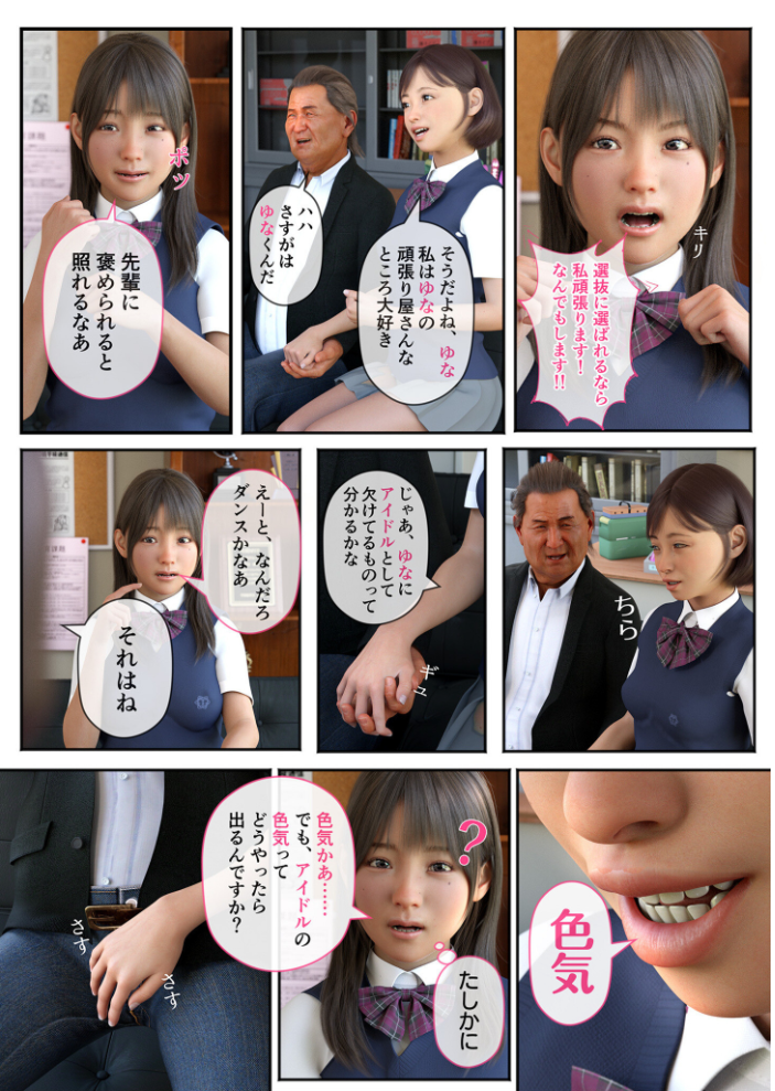 【エロ漫画】 【特典付き電子単行本】聖アイドル女学園〜私のセンターに挿れてほしい〜【18禁】 Jホシタロウ サンプル画像