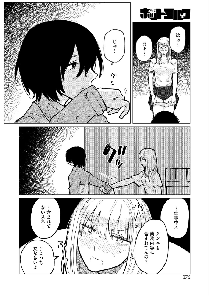 【エロ漫画】 One Day -我慢できない女と犬男-  ひげた サンプル画像