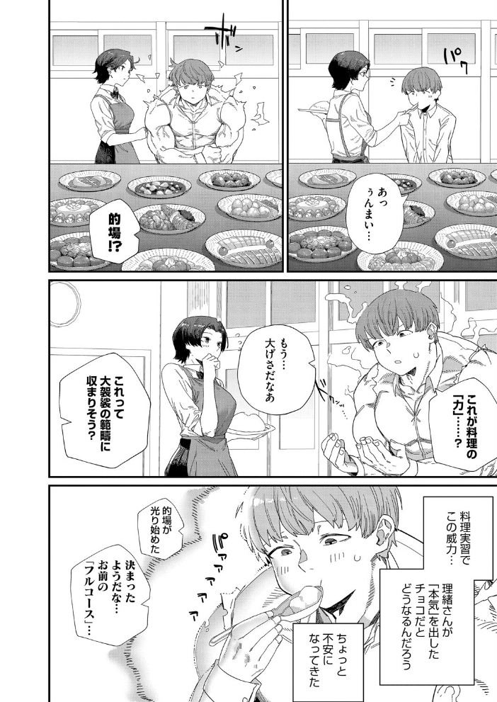 【エロ漫画】 もっと好きになって  鈍色家電 サンプル画像