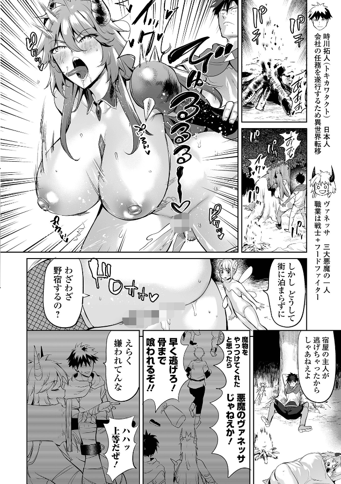 【エロ漫画】 チートスキルで異世界ハーレム 単行本版 えれ2エアロ 一水社編集部 サンプル画像