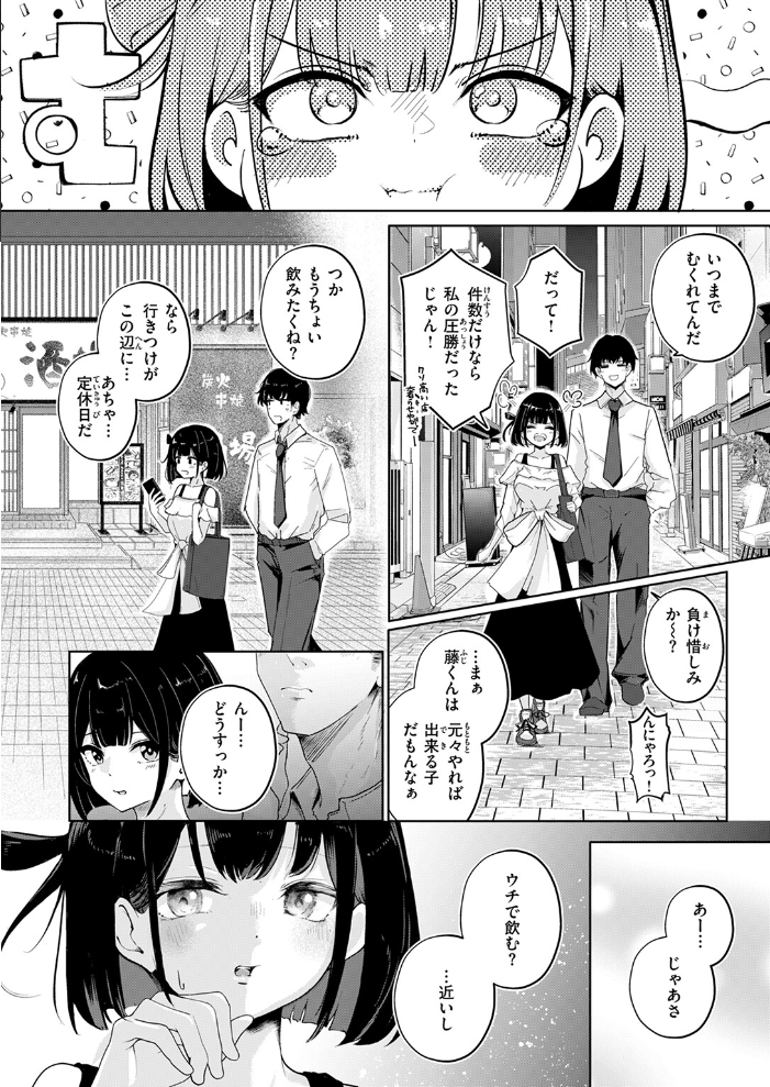 【エロ漫画】 虎賀ちゃんのエール! 鬼ヶ島えりゅ サンプル画像