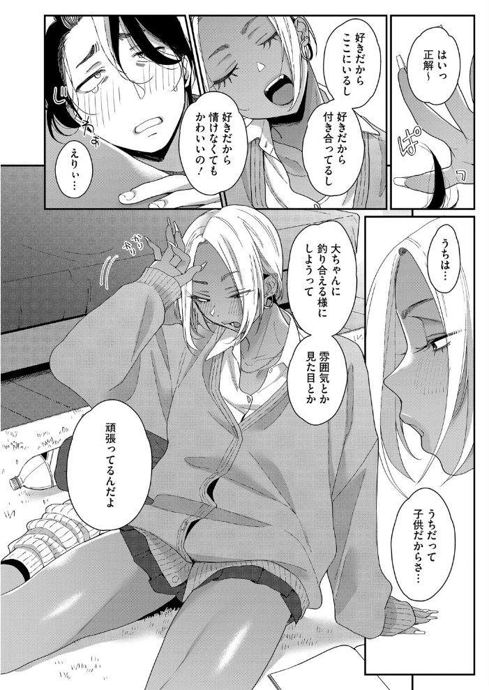 【エロ漫画】 君の全部が好きだから BUTA サンプル画像