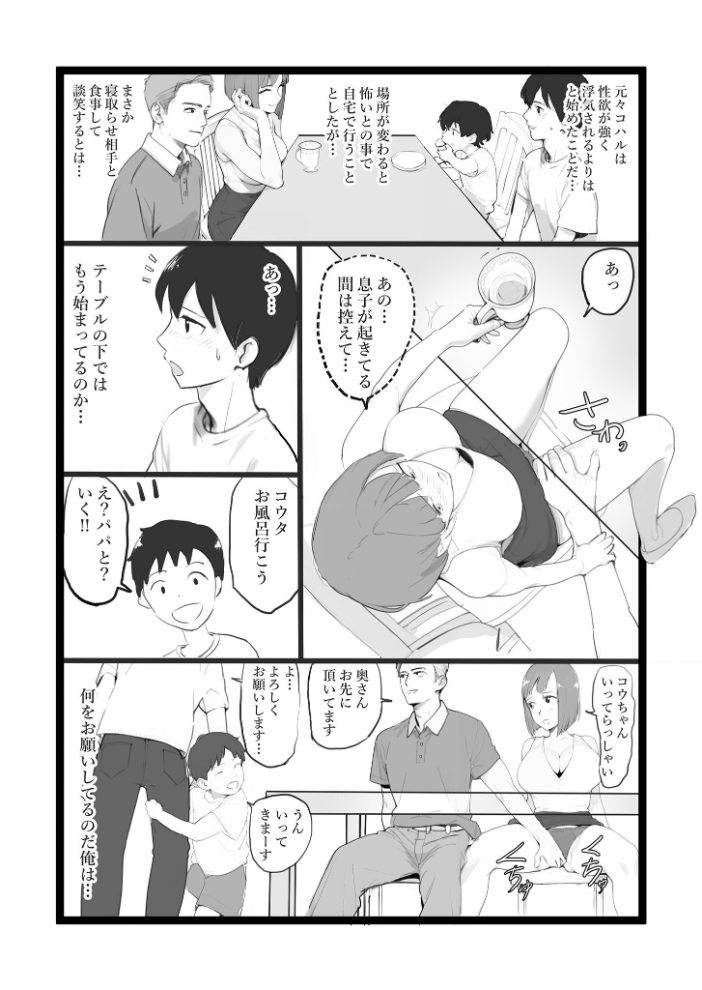 【エロ漫画】 ママネトラセ モザイク版 〆鯖缶 あいラビ サンプル画像