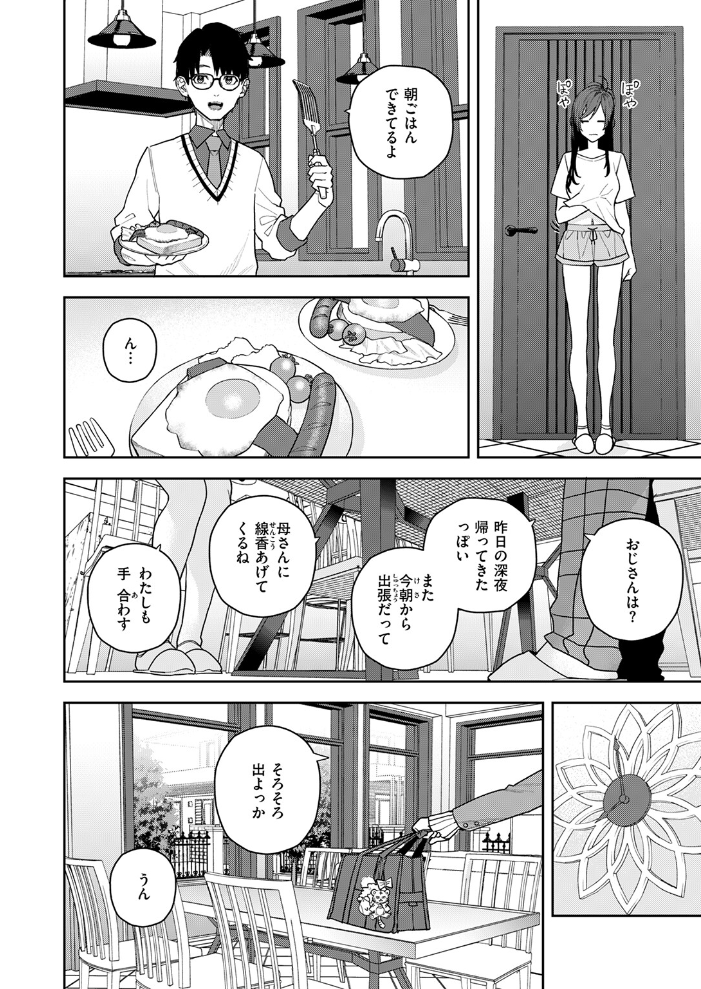 【エロ漫画】 高嶺の華ちゃん ちゅーりっふ。 サンプル画像