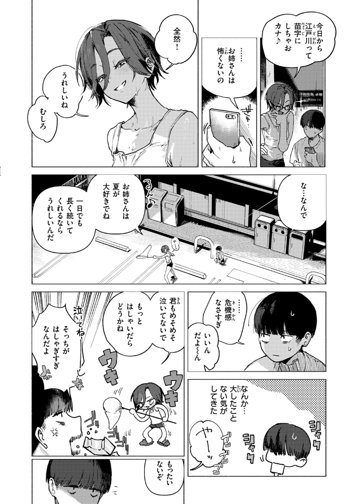 【エロ漫画】 8がつ32にち  肉棒魔羅ノ進 サンプル画像
