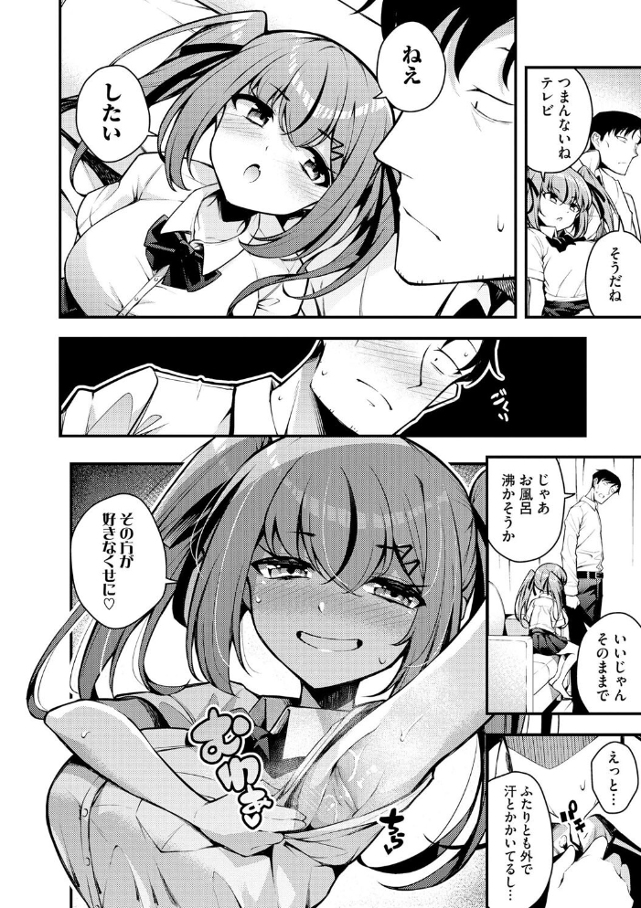 【エロ漫画】 瑠璃ちゃんはわからない 〜童貞おじさんとメスガキちゃん〜【第8話】 七芽乃はゆた サンプル画像