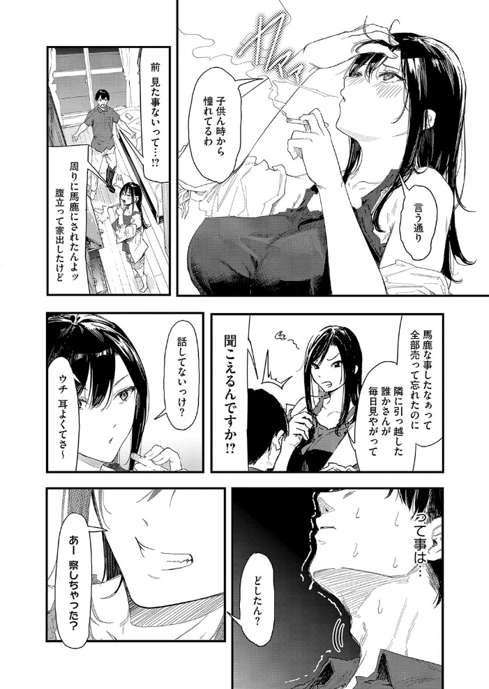 【エロ漫画】 ノルマキャンセル おなぱん サンプル画像
