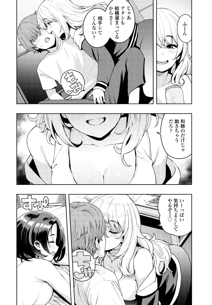 【エロ漫画】 今から始めて何が悪い 第2話 たまごろー サンプル画像
