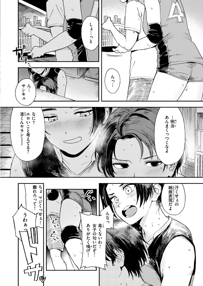 【エロ漫画】 最高のカノジョ 鳥居ヨシツナ サンプル画像