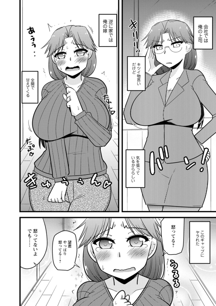 【エロ漫画】 年上カノジョの堕とし方  神宮小川 サンプル画像