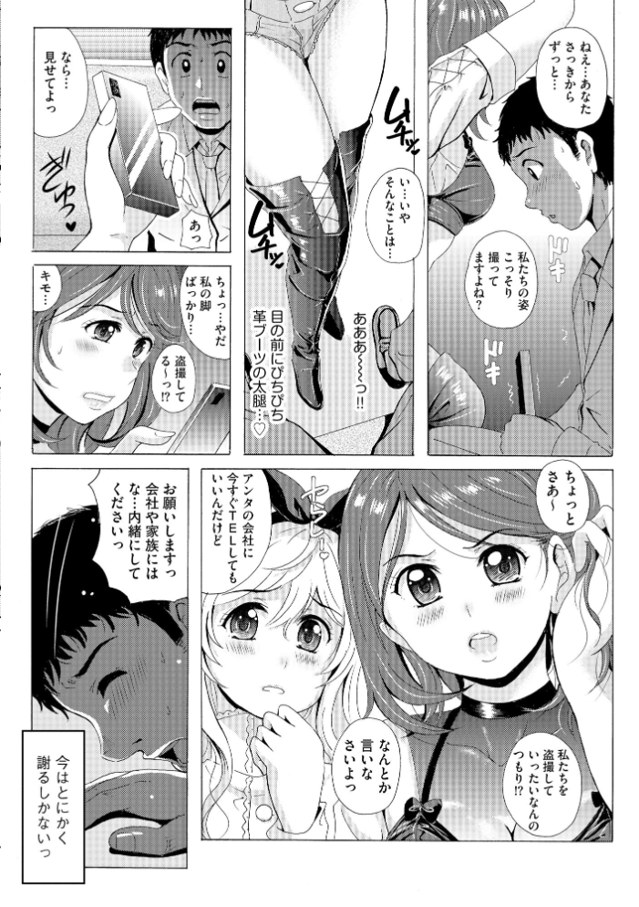 【エロ漫画】 黒脚誘戯 〜小さいクセに私の足で踏まれて興奮するなんて変態ね〜【FANZA特典付】 Bell’s サンプル画像