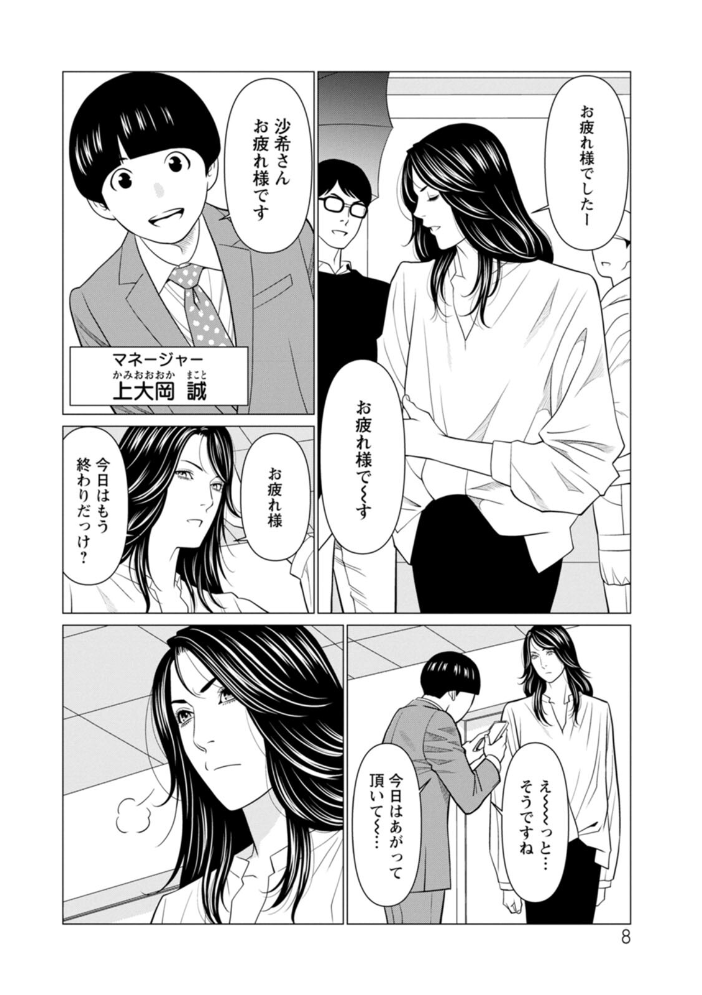【エロ漫画】 SAKI 38  タカスギコウ サンプル画像