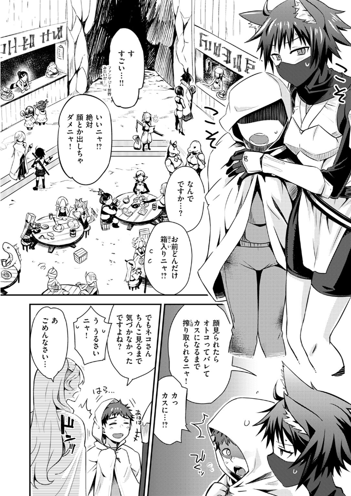 【エロ漫画】 貞操逆転世界のネコちゃん忍者  おさとう おから サンプル画像
