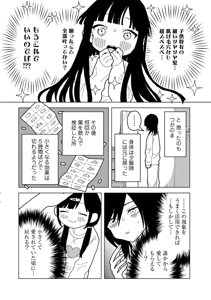 【エロ漫画】 愛は痛み止めに似て【単話】  エチピク サンプル画像