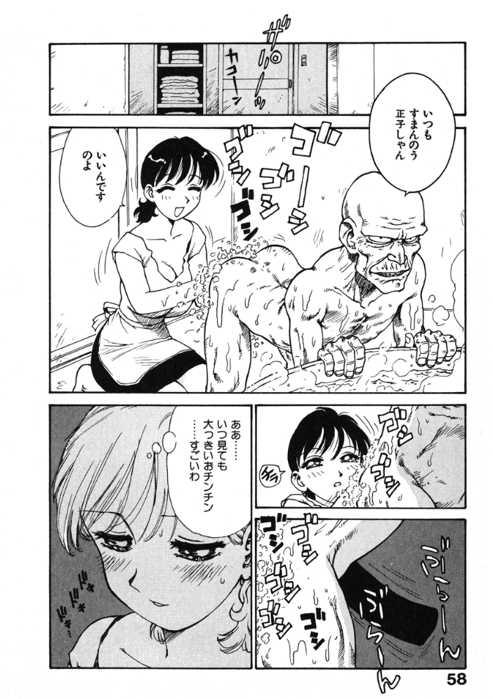 【エロ漫画】 ウンコじじい  かるま龍狼 サンプル画像