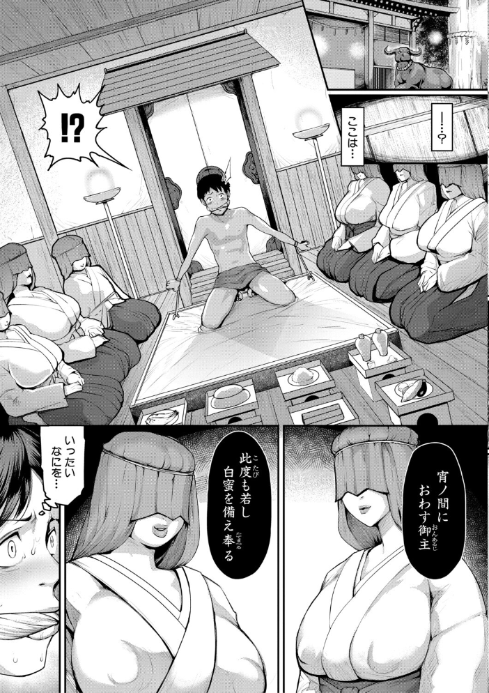 【エロ漫画】 熟女村 だらしなボディで子孫繁栄村おこし【電子版特典付き】  黄猿 サンプル画像