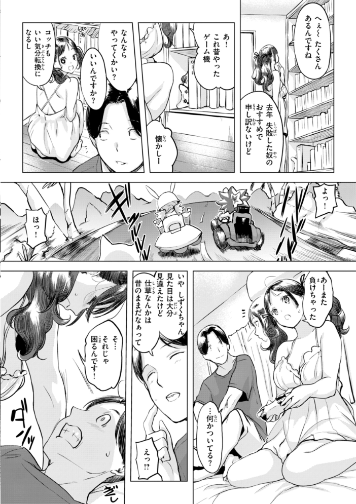 【エロ漫画】 しちゃおっか？【デジタル版限定おまけ付き】  utu サンプル画像