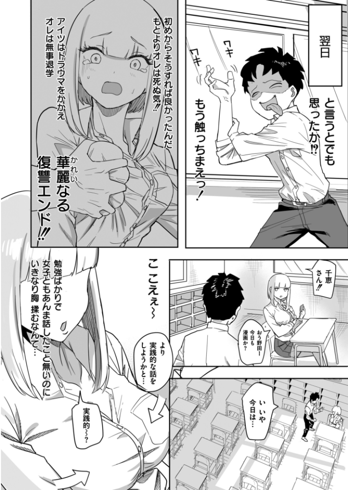 【エロ漫画】 セクハラリベンジ カジキ鉄 COMIC快艶編集部 サンプル画像