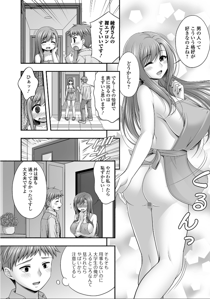 【エロ漫画】 近所の人妻とイチャらぶエッチ 忠之みょうし 一水社編集部 サンプル画像