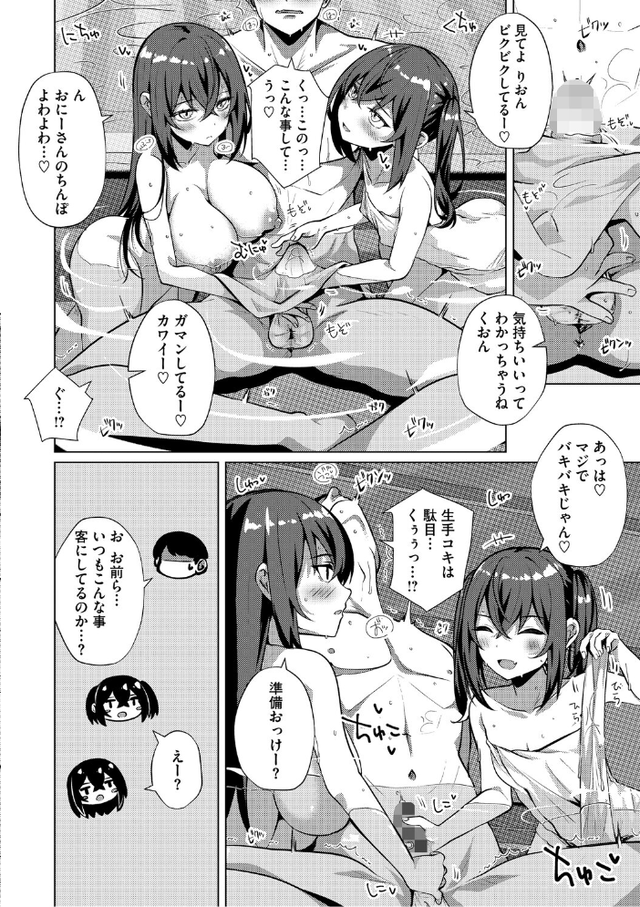 【エロ漫画】 シンデレラフィット しろすず サンプル画像
