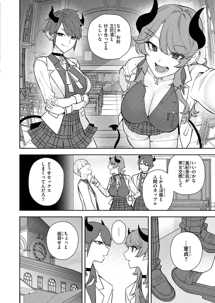 【エロ漫画】 淫魔風紀委員 立花凛 ちゅーりっふ。 サンプル画像