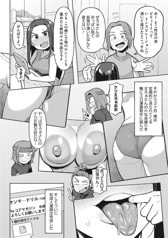 【エロ漫画】 コアコレ 【撮って 抜いて カメラ越しの天使】 かかとぶし ゲソスミス はがー のこっぱ 音音 淡夢 サンプル画像