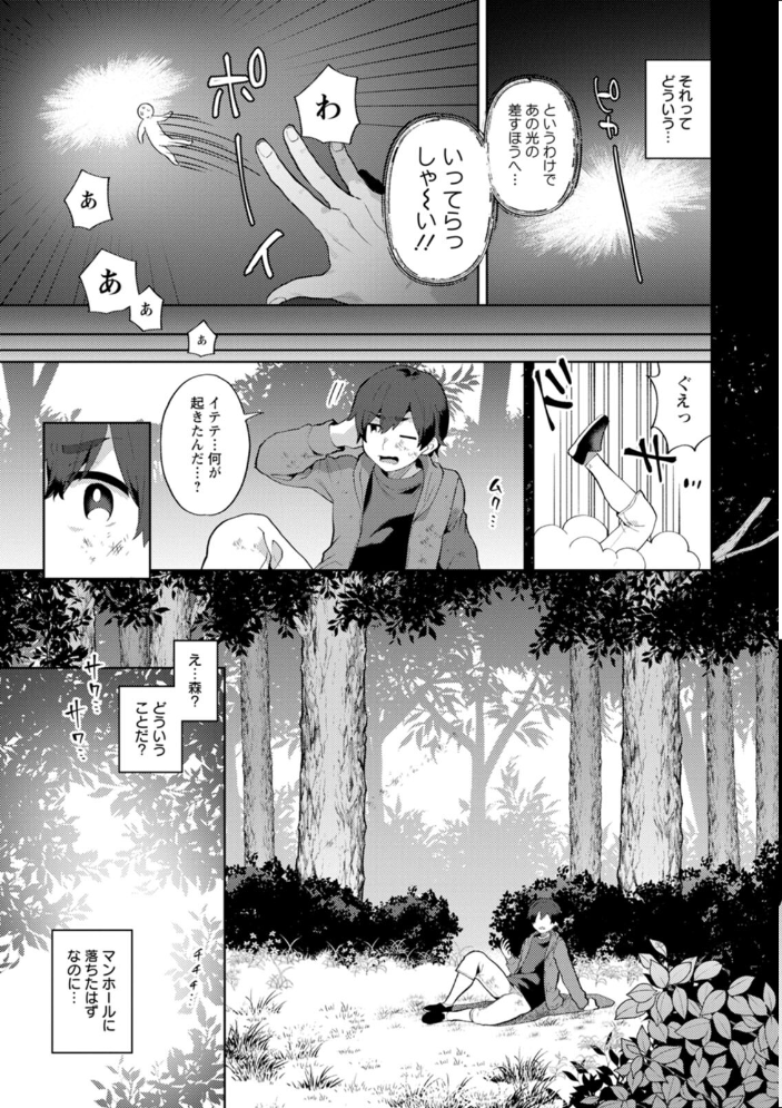 【エロ漫画】 異世界お姉さんの危険な誘惑  十はやみ サンプル画像