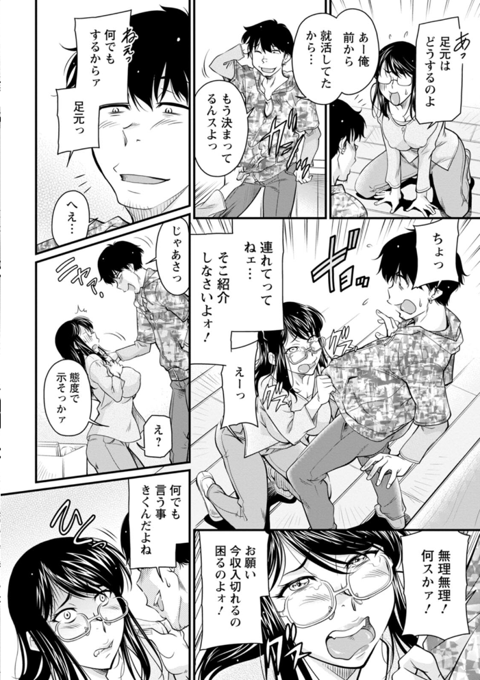 【エロ漫画】 屈辱肉熱女史  かねことしあき サンプル画像