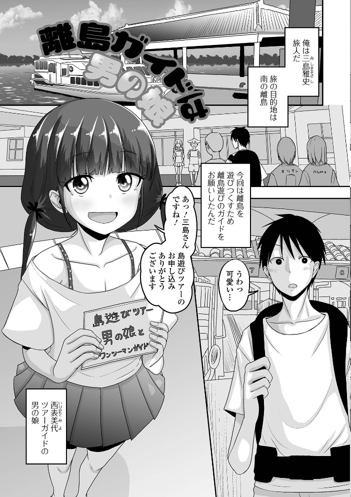 【エロ漫画】 恋する桃色男の娘【通常版】  スノウ サンプル画像