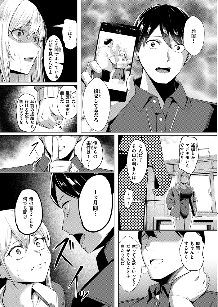 【エロ漫画】 不良スイマーわからせる 吉本 サンプル画像