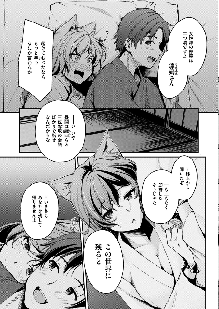 【エロ漫画】 ケモミミの占術師〜君と未来を〜 れぐでく サンプル画像