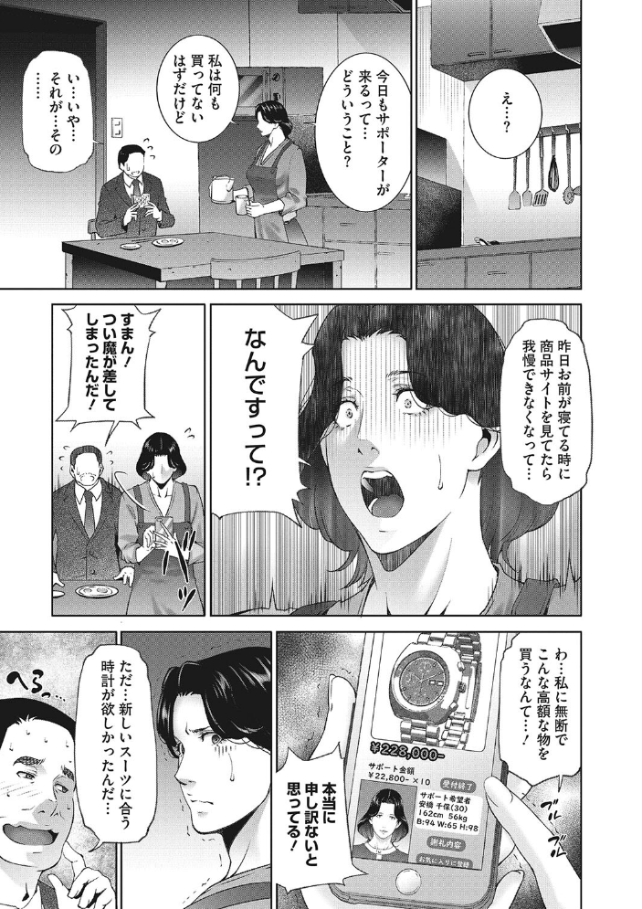 【エロ漫画】 ヒトヅマネー〜私のナカにいくら出す?〜 東磨樹 サンプル画像
